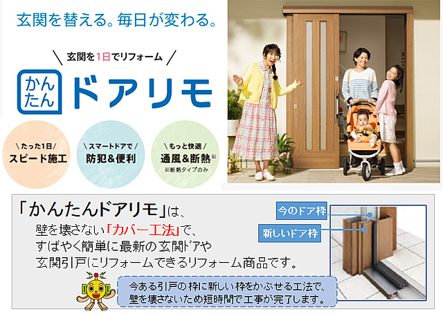 わずかな時間でリフォームできます！今あるドアを簡単取替え！ 福井県福井市 昭和工業㈱